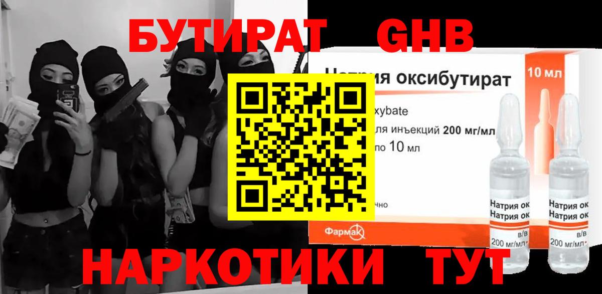 БУТИРАТ  Вход с VPN  Октябрьский  Бутират Butirat 