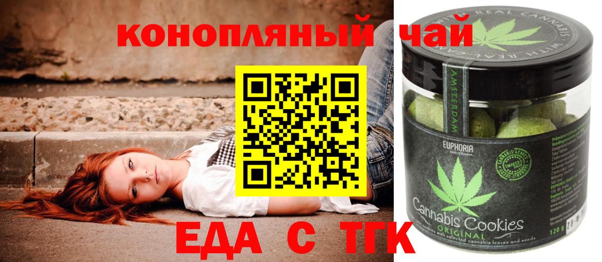 Еда ТГК марихуана  Вход с VPN  Октябрьский 