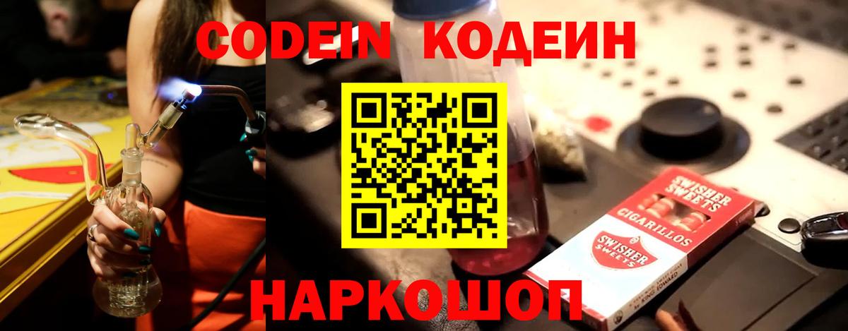 Кодеиновый сироп Lean напиток Lean (лин)  Вход с VPN  Октябрьский 