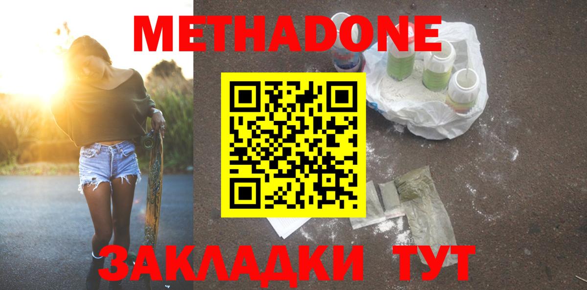 МЕТАДОН methadone Октябрьский