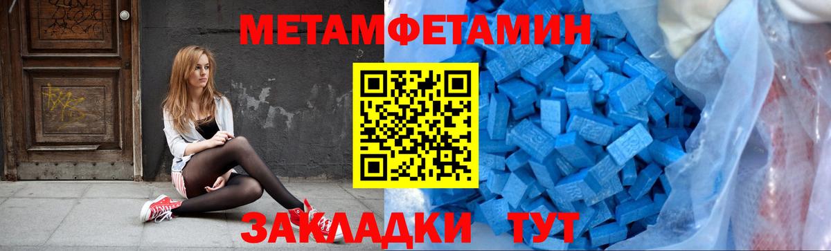 Метамфетамин Methamphetamine  Первитин  Октябрьский  Вход с VPN 